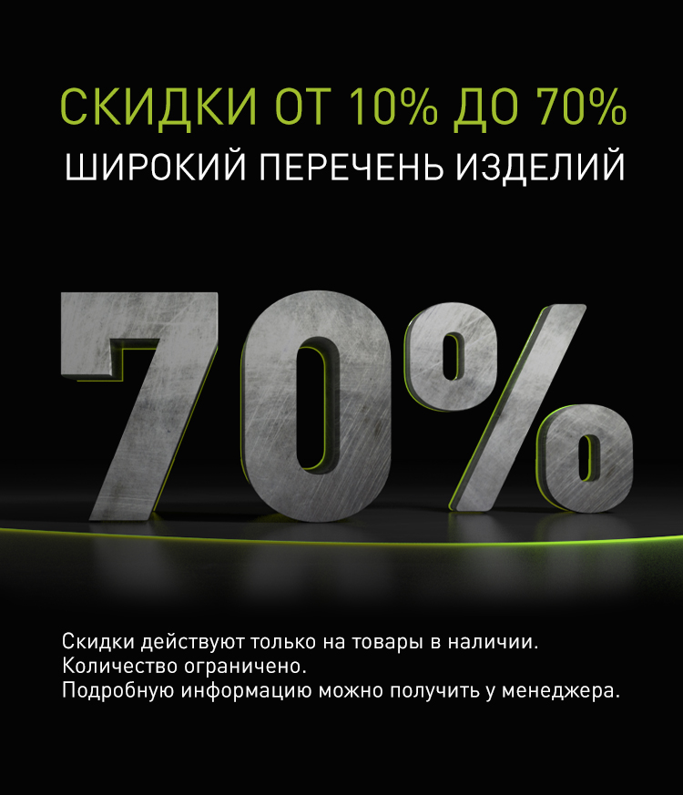 Распродажа