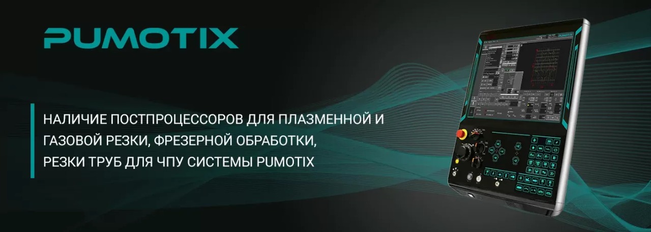 Пумотикс