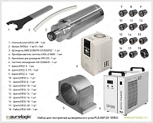 Набор для шпиндельного узла PL5.5W125-1ER32-1