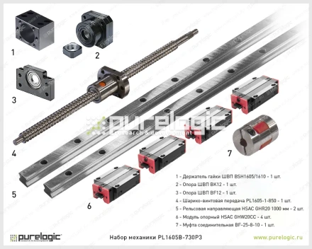 Набор механики PL1605B-730P3 фото