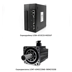 Сервопривод LCMT-45M-180M21520B