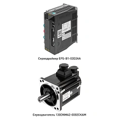 Комплект сервопривода 130DNMA2-0002CKAM